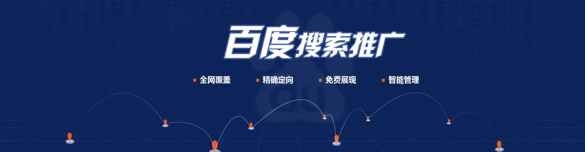 黄平百度推广优化